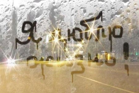 День рисования на запотевшем стекле