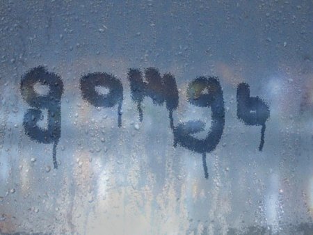 Надпись на замерзшем стекле