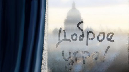 Надпись на запотевшем стекле