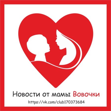 Силуэт мамы с ребенком в сердце