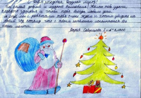 Рисунок деду Морозу от ребенка