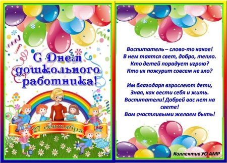 День дошкольного работника