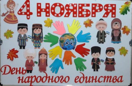 Рисунок на день единства легкий