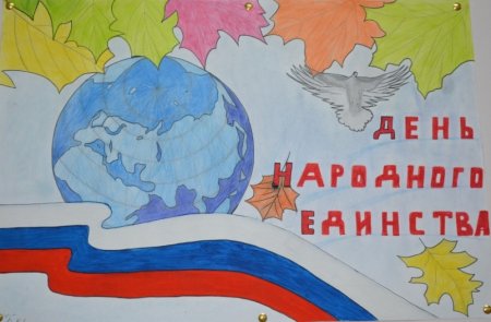 Рисование день единства в школе