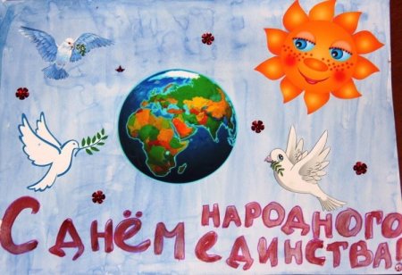 Рисунок на день единства народов