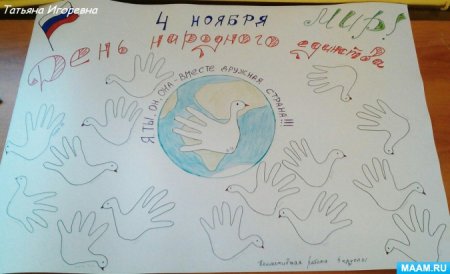 Рисунок ко Дню народного единства легкий