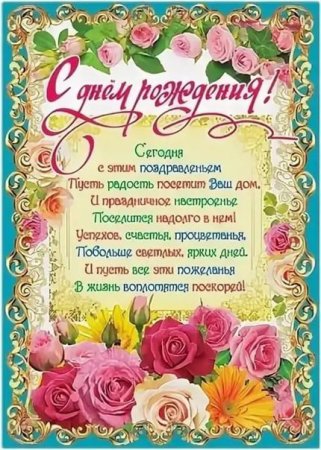 С днём рождения учительнице
