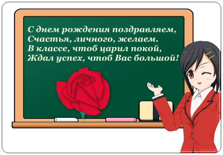 Открытка для учителя