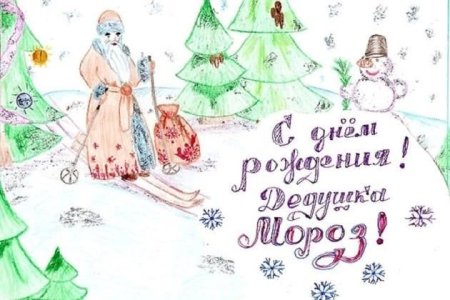 Рисункина лень рождения Деда Мороза