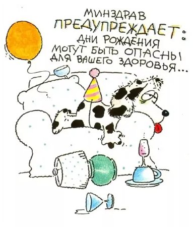 С днём рождения смешные
