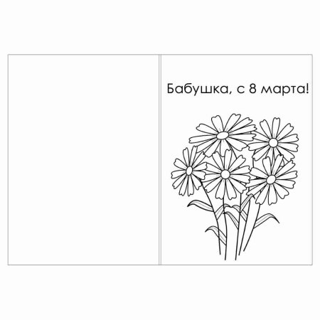 Раскраска бабушка и внук