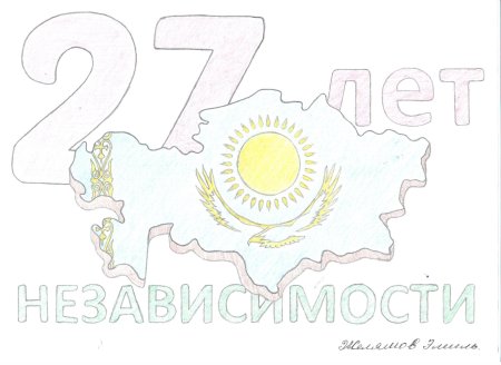 День независимости РК рисунки