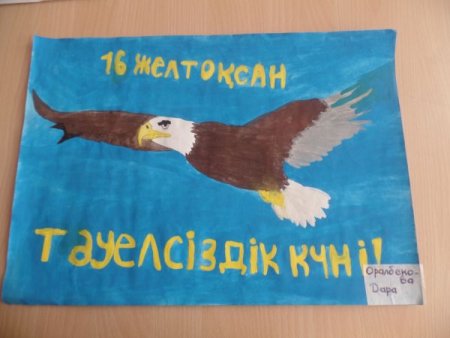 16 Декабря день независимости Казахстана