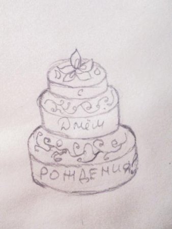 Рисунки тортов карандашом для начинающих