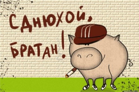 Прикольная открытка брату