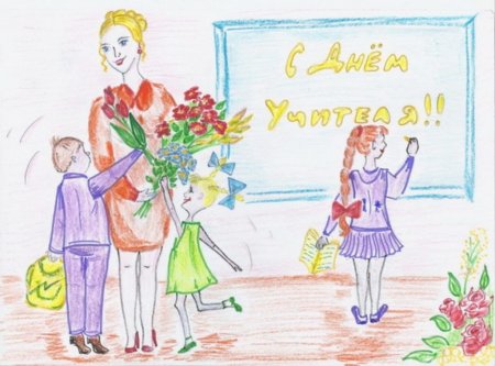 Рисунок на день учителя