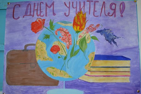 Рисунок на день учителя