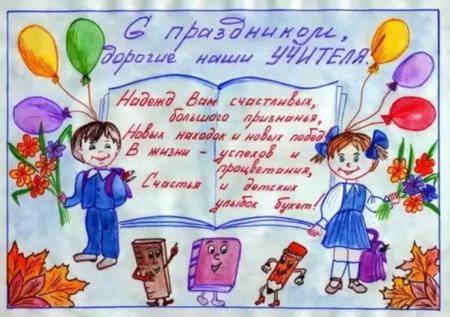 С днем учителя картинки