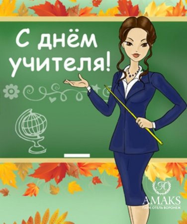 Учительница рисунок
