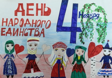 День народного единства рисунки