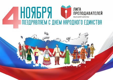 День народного единства классный час