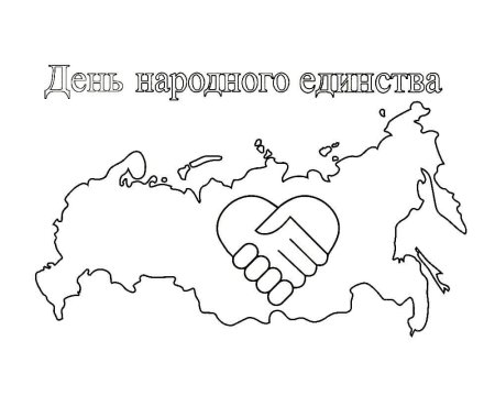 День единства народов России