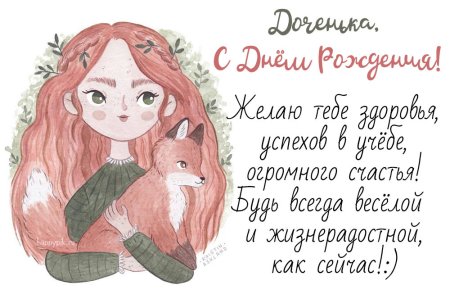 Поздравления с днем рождениямпожруге