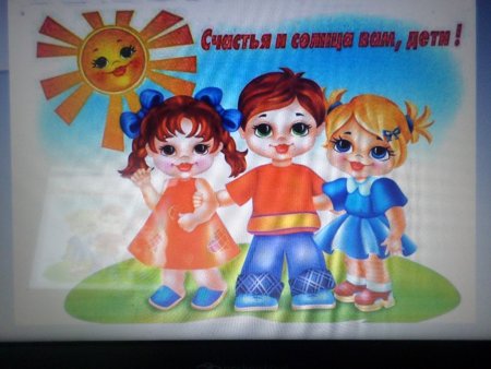 Международный день прав ребенка