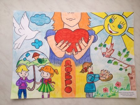 Добро глазами детей