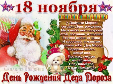 День рождения Деда Мороза картинки