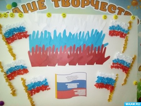 Поделка к Дню Конституции для детей