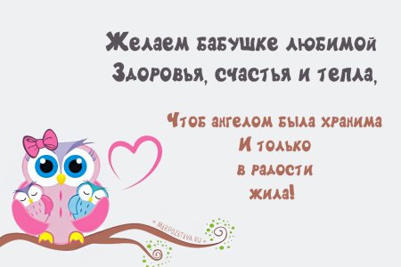 Поздравления с днём рождения бабушке