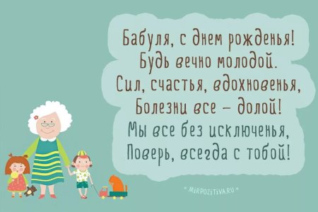 С днём рождения бабушка
