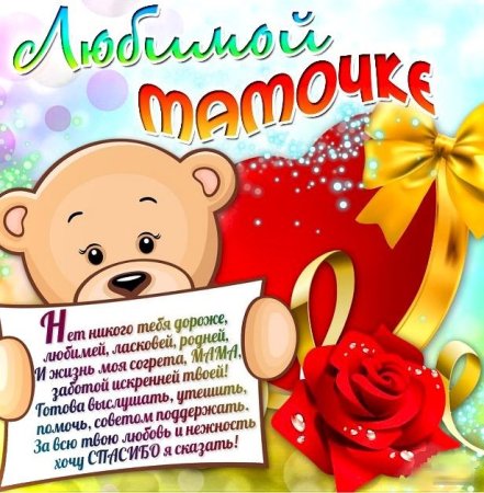 Поздравлени с днём рождения маме