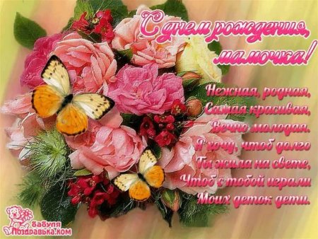 День рождения мамы