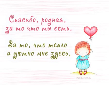 Приятные слова маме