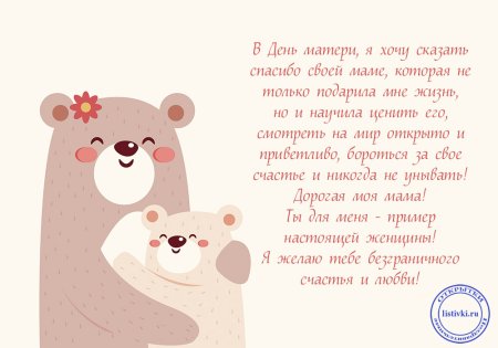 Поздравления с днём рождения маме в прозе