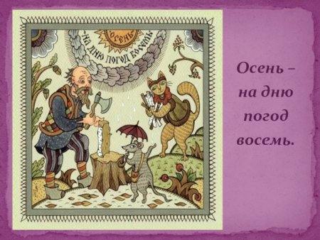 Русские пословицы и поговорки в картинках