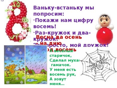 Осень перемен восемь