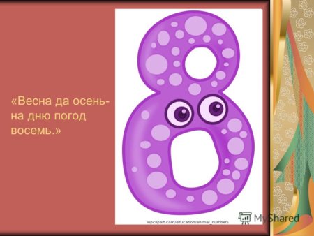 Весна да осень на Дню погод восемь иллюстрация