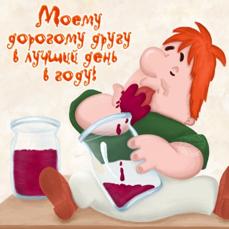 С днем рождения доугану