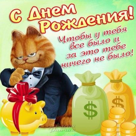 Поздравления с днём рождения другу