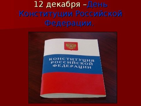 День Конституции знак