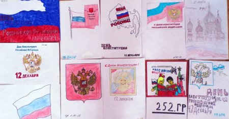 Рисунки к празднику Дню Конституции