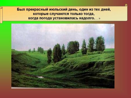 Бежин луг Тургенева