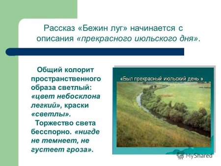 Иллюстрация к произведению утро