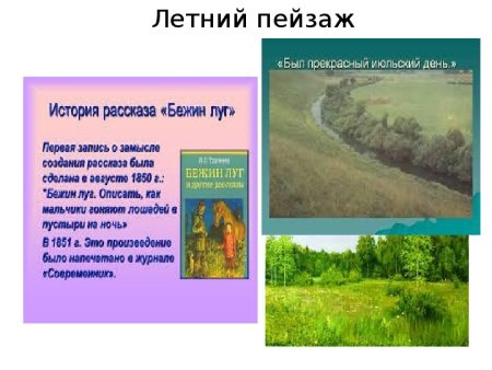 Картина Бежин луг Тургенев