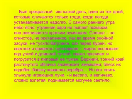 Бежин луг иллюстрации
