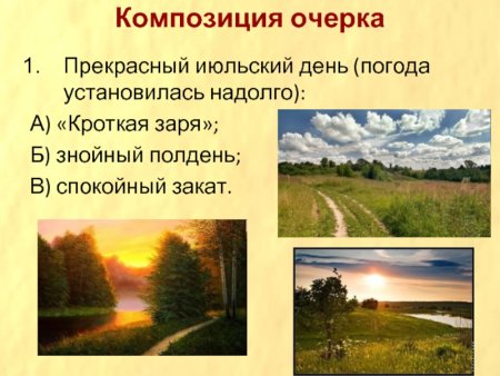 Пейзажи Бежин луг Тургенев