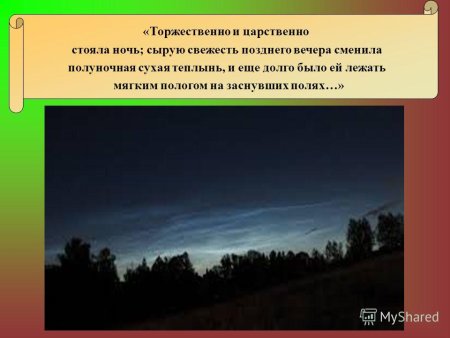 Бежин луг Тургенев вечер